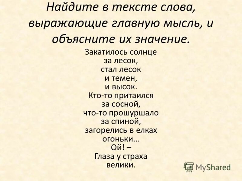 Предложение выражает главную мысль. "умирание ивы" главная мысль. Выписать основную мысль текста. Мысль текста. В каких словах выражена главная мысль.
