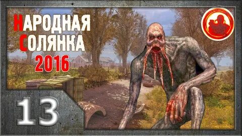 Прохождение сталкер народная