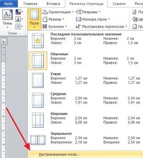 Нижнее поле в ворде