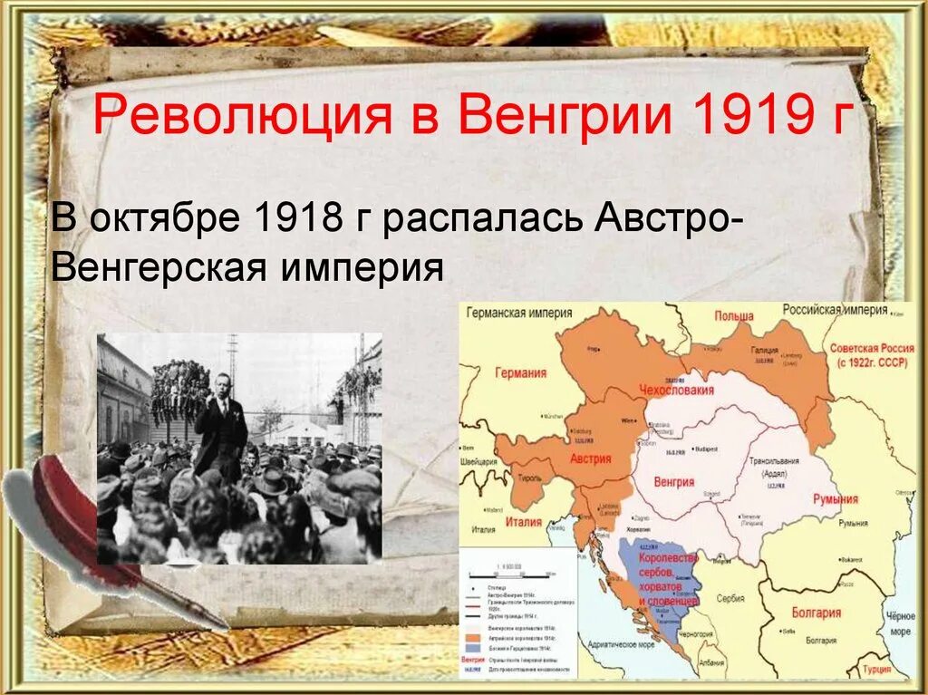 Причины революции венгрии. Революция в Венгрии 1918-1919. Революция в Австро-Венгрии 1918. Участники венгерской революции 1919. Венгерская революция 1919 таблица.