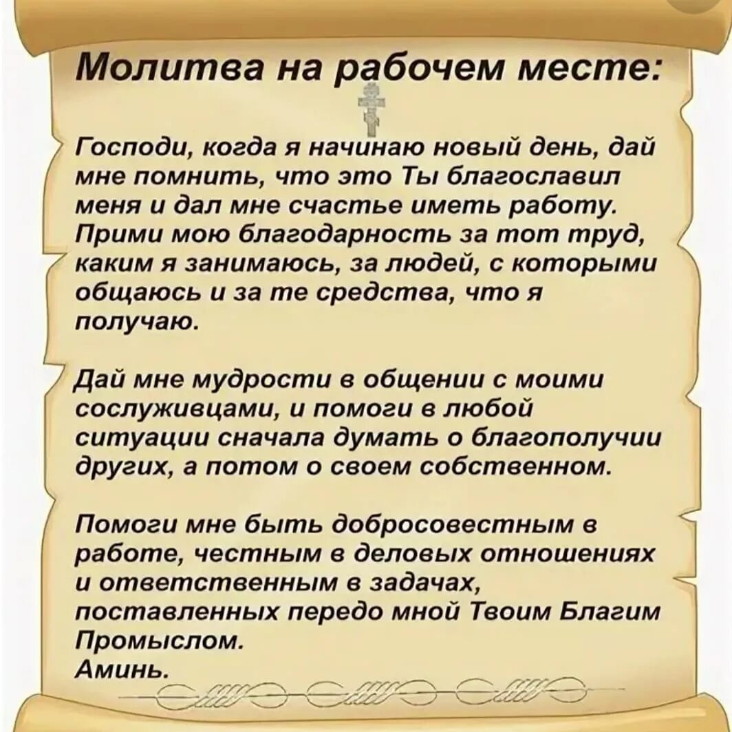 Молитва николаю чудотворцу о зачатии здорового ребенка. Молитвы о супружестве сильная николаю. Молитва найти работу сильная. Молитва о работе. Молитва о поиске работы.