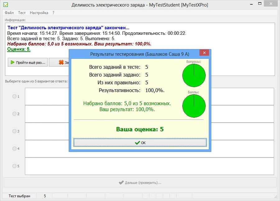 Результаты тестирования показали. Модуль тестирования MYTESTSTUDENT. MYTEST программа. Программа MYTESTSTUDENT. MYTESTSTUDENT по информатике.