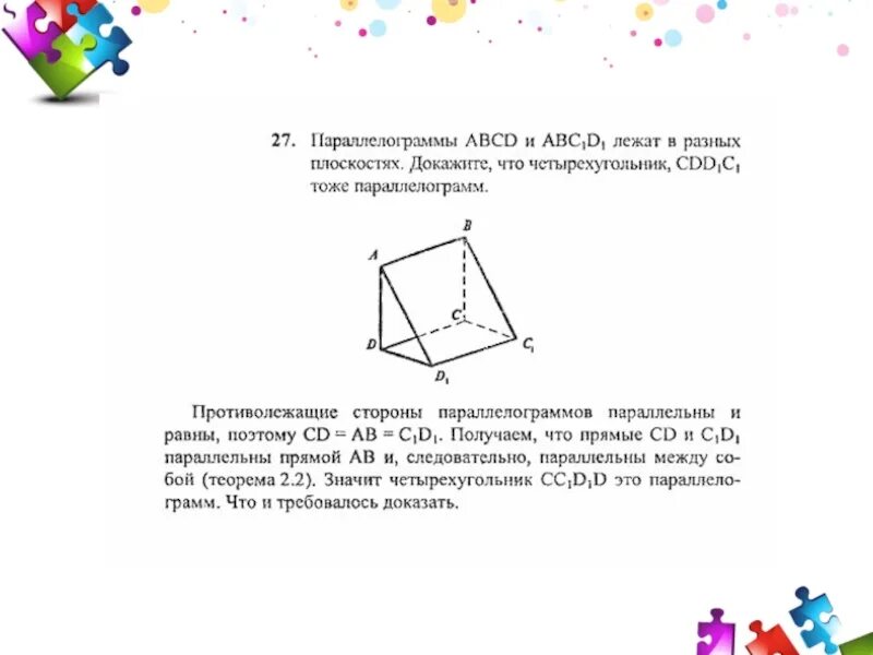 Зачет по параллельности в пространстве 10 класс. Параллельность в пространстве 10 класс. задачи на параллельность в пространстве 10 класс с решением. параллельность в пространстве 10 класс задачи. параллелограмма лежащие в разных плоскостях.