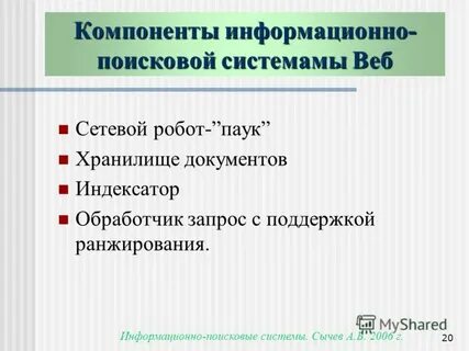 Обработка данных в информационно поисковой системе это