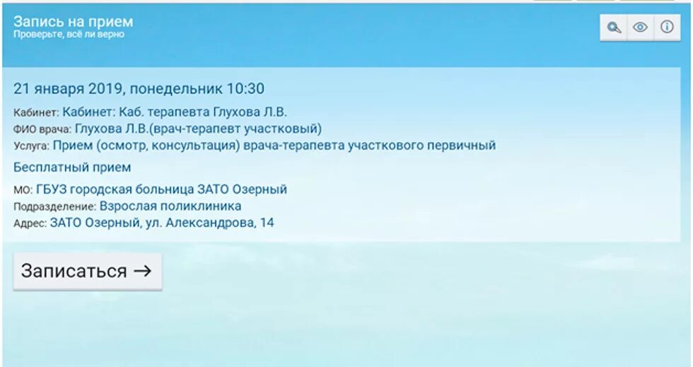 Регистратура зато. Регистратура зато