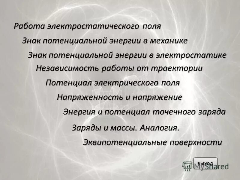 Работа сил эл поля. Потенциал поля, создаваемого системой точечных зарядов. Работа по перемещению заряда. Поля работа предложения. Работа электрических сил.