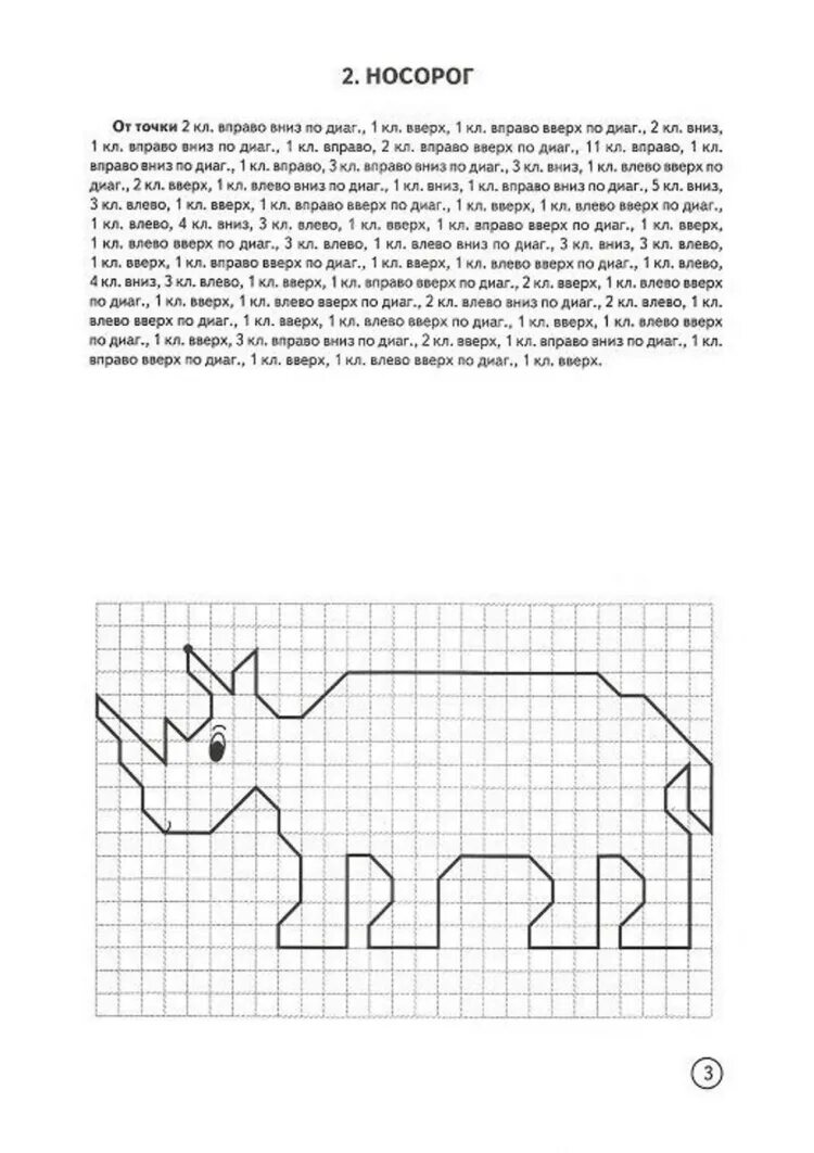 Там вправо. Графический диктант с диагоналями по клеточкам для дошкольников. Графический диктант для дошкольников 6-7 лет сложный. Клеточный диктант сложный. Клеточный диктант для дошкольников.