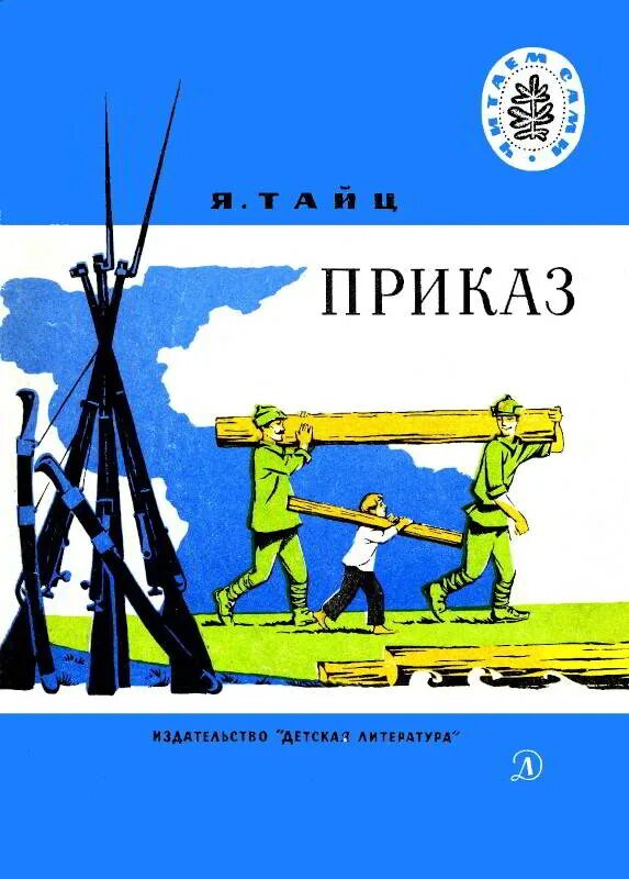 Тайц приказ. Тайц приказ читать. Тайц приказ рисунок. Тайц приказ рисунок детский.