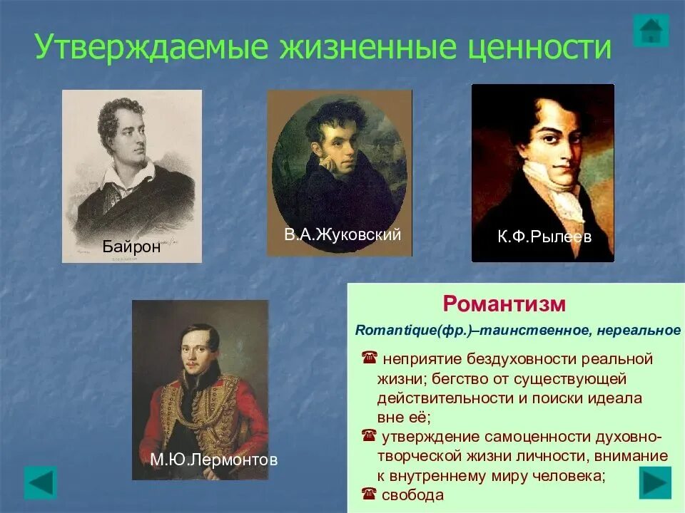 Произведения написанные в романтизме