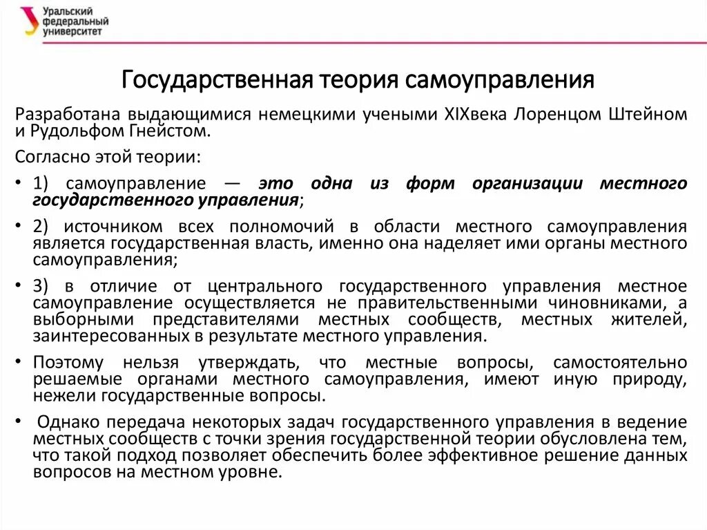 Государственная теория самоуправления. Политическая теория местного самоуправления. Государственно-общественная теория местного самоуправления. Теоретические концепции местного самоуправления.. Теории муниципального управления