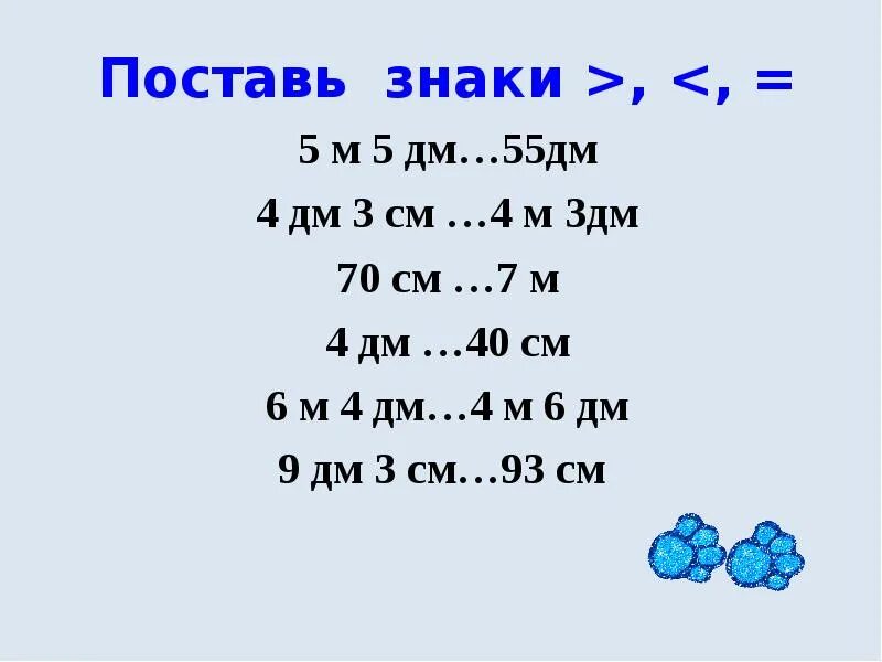 Сложение и вычитание именованных чисел 3 класс. Сравни см и дм. 5 Дм и 3 м. Примеры на дм.