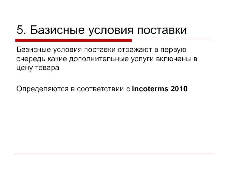 Базисные расценки. Учетная стоимость материалов это. Базисные расценки. Базисные условия. Расценки прыжков в фигурном катании.