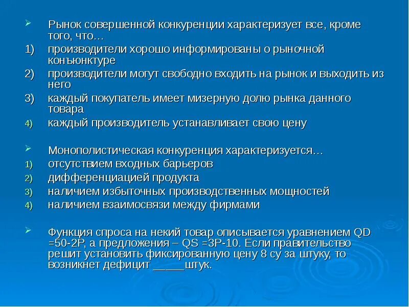 Рынок совершенной конкуренции характеризуется. Что характеризует рынок совершенной конкуренции. Рынок совершенной конкуренции не характеризуется. Рынок совершенной конкуренции характеризует то что. Состояние рынка характеризуемое