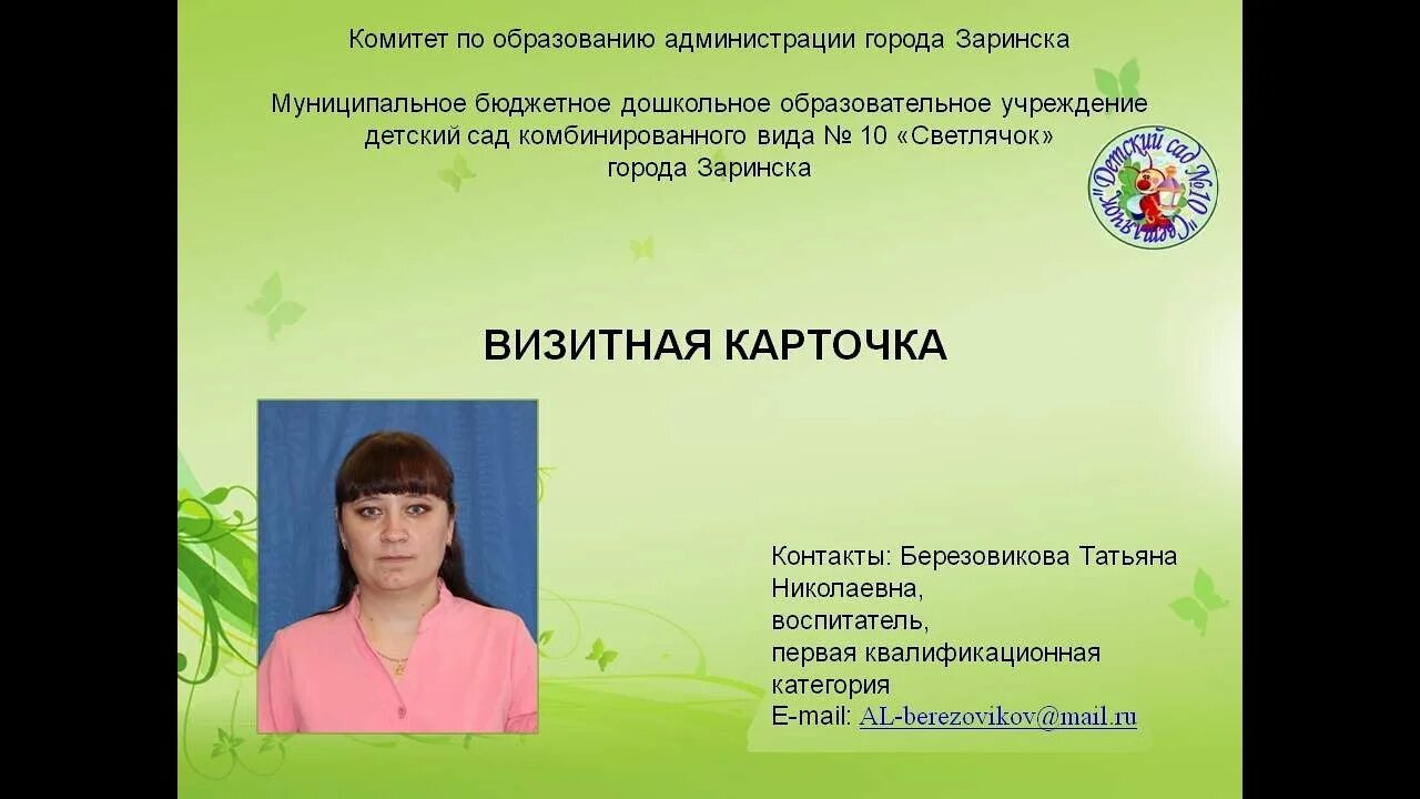 Поздравление воспитатель года 2022. Визитка воспитатель года. Визитка на конкурс воспитатель года 2020г. Визитка участника. Визитка воспитателя на конкурс.