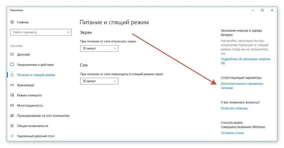 Как убрать спящий режим на windows. Спящий режим Windows 10. Параметры спящего режима. Отключить сон в Windows 10. Питание и спящий режим Windows 10.