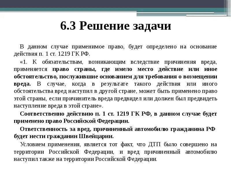 Условия о применимом праве. П 2 ст 1219 ГК РФ. Ст 62 ГК РФ. Применимое право решает проблемы. П 1 ст 1219 ГК РФ императивная.