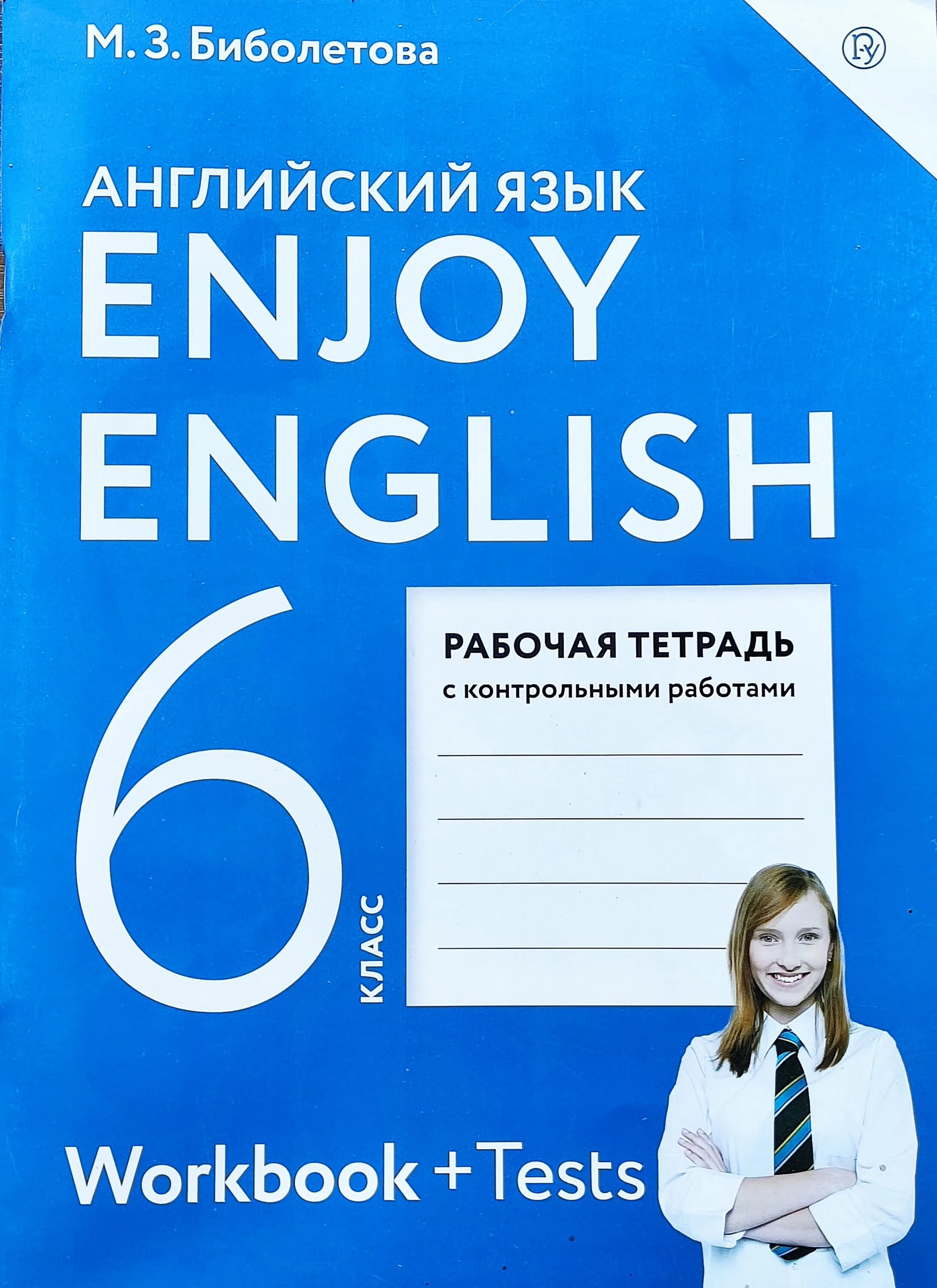 Английский язык 6 класс энджой инглиш. Enjoy English 6 рабочая тетрадь. Биболетова 6 класс рабочая тетрадь. Enjoy English рабочая тетрадь. Рабочая тетрадь по английскому 6 класс биболетова.