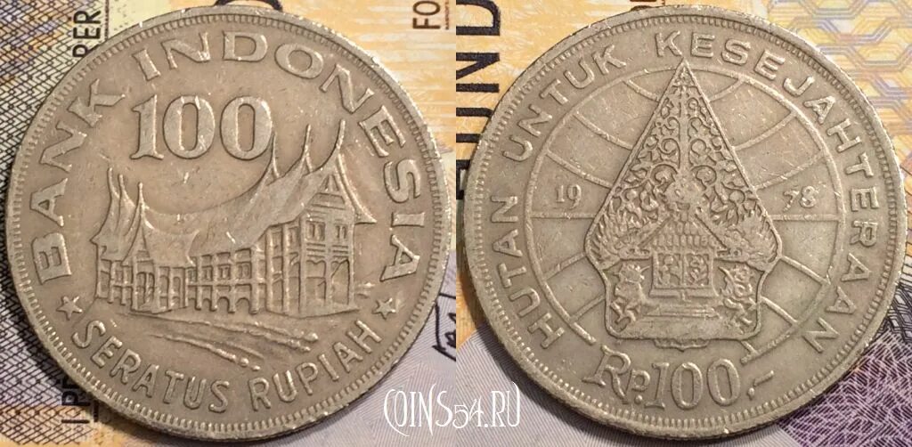 100 индонезийских рупий. 100 рупий индонезия 1978. монета 100 рупий индонезия. индонезия банкнота 100 рупий 1978. 100 рупий 1984 года индонезия офсет и металлография как отличить.