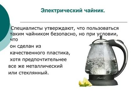 Качество электрического чайника