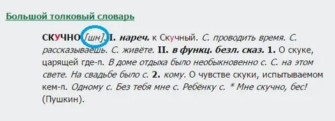 Самое скучное слово