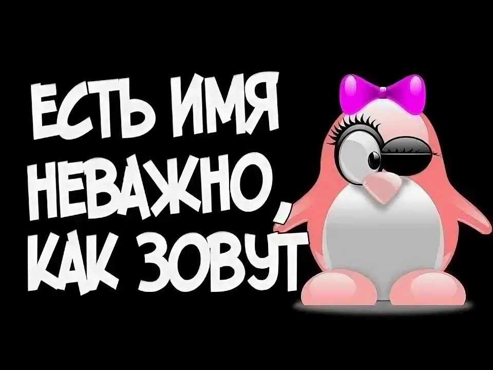 Имя несущий. Имя несущий