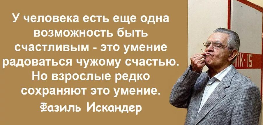 Ответственность бывает только личной. Фазиль Искандер афоризмы. Искандер Фазиль Абдулович цитаты. Высказывание Искандера. Искандер цитаты.