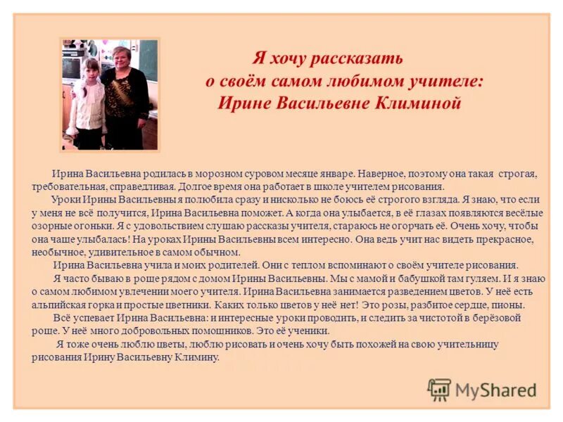 профессия учитель английского языка. моем самом любимом учителе. мой самый любимый преподаватель. проект наш класс 1 класс. проект мой учитель.