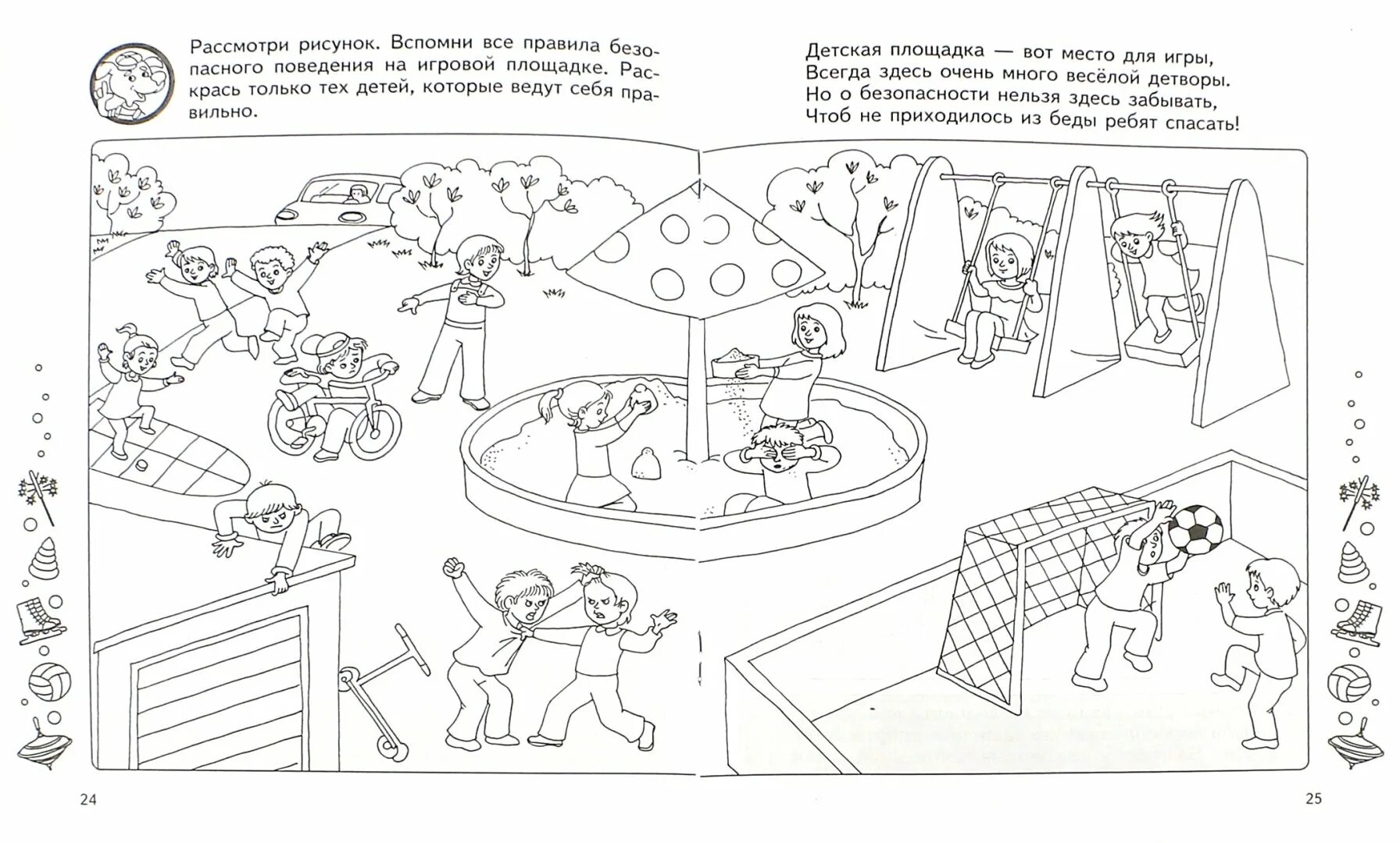 Задания ипо окружающему миру для дошкольников. Задания по обслуживающему труду. Здоровье задания для дошкольников. Задания по социально бытовой ориентировке. Безопасность.