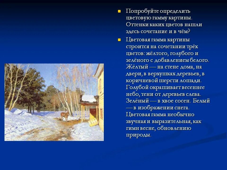 Какое чувство осени вызывает. Март картина Левитана рассказ. Описать картину Левитана март.