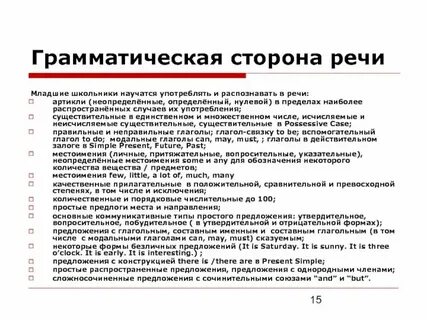 Речевая сторона в тексте