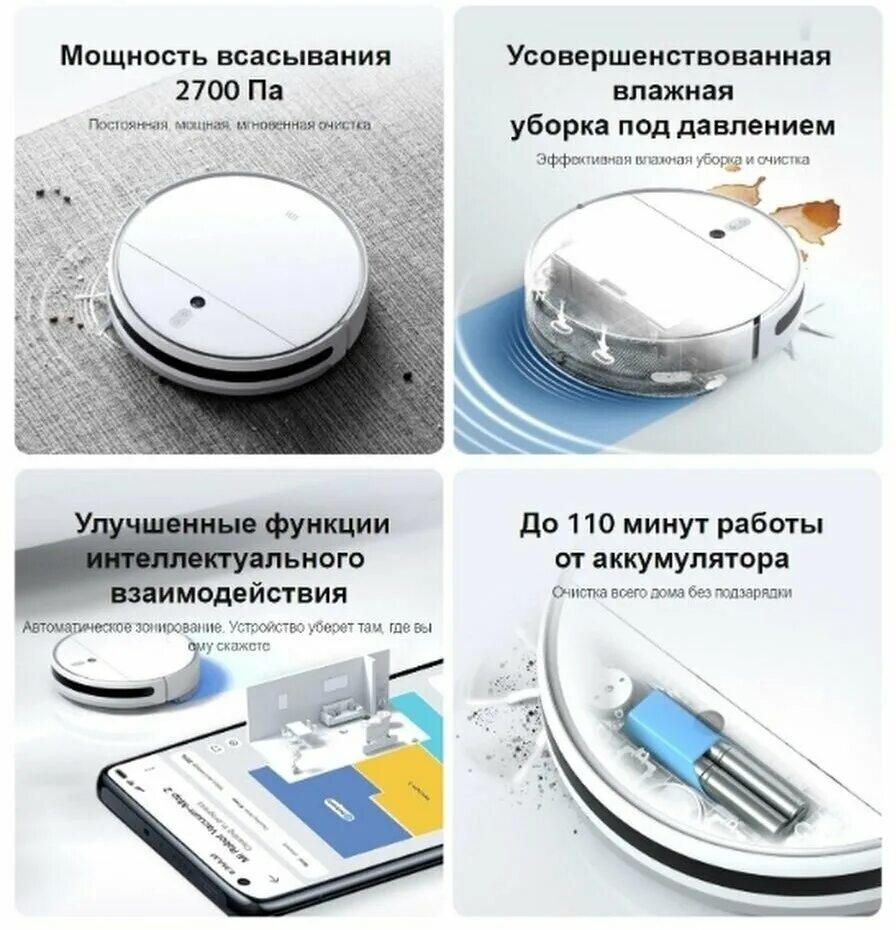 Mi robot vacuum mop 2 приложение. Mi robot vacuum mop 2 приложение
