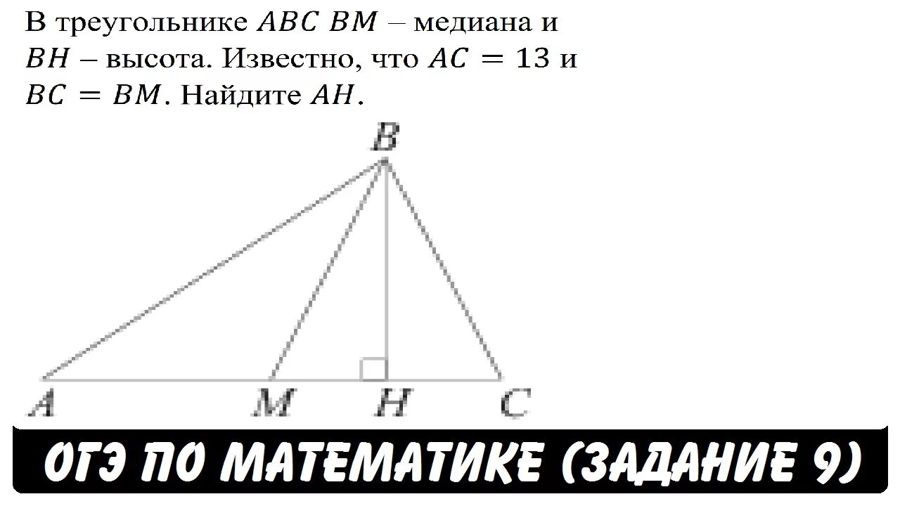 Медиана треугольника АВС. Задания ОГЭ на треугольники. Треугольник ABC. Треугольник задачи ОГЭ.