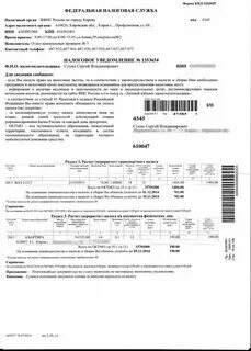 Уведомление 25.10 2024