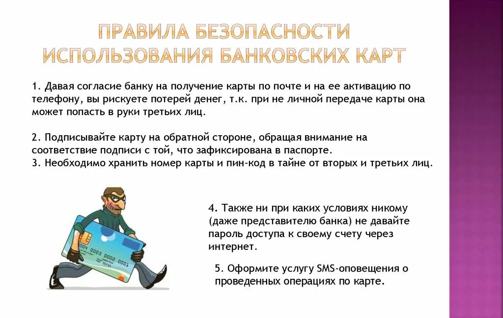 Правила безопасности банковских карт. Памятка по безопасности с банковскими. Правила использования банковских карт. Правила безопасности использования банковских карт. Финансовая безопасность в сети