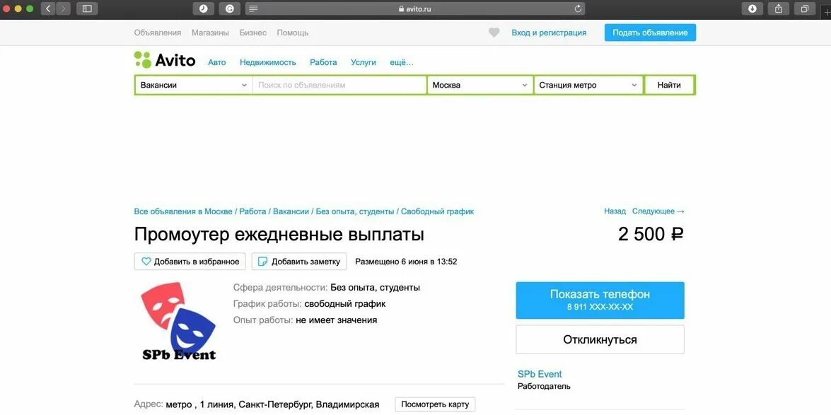 Авито СПБ оператор. Авито.ру Москва работа. Авито работ москва объявления