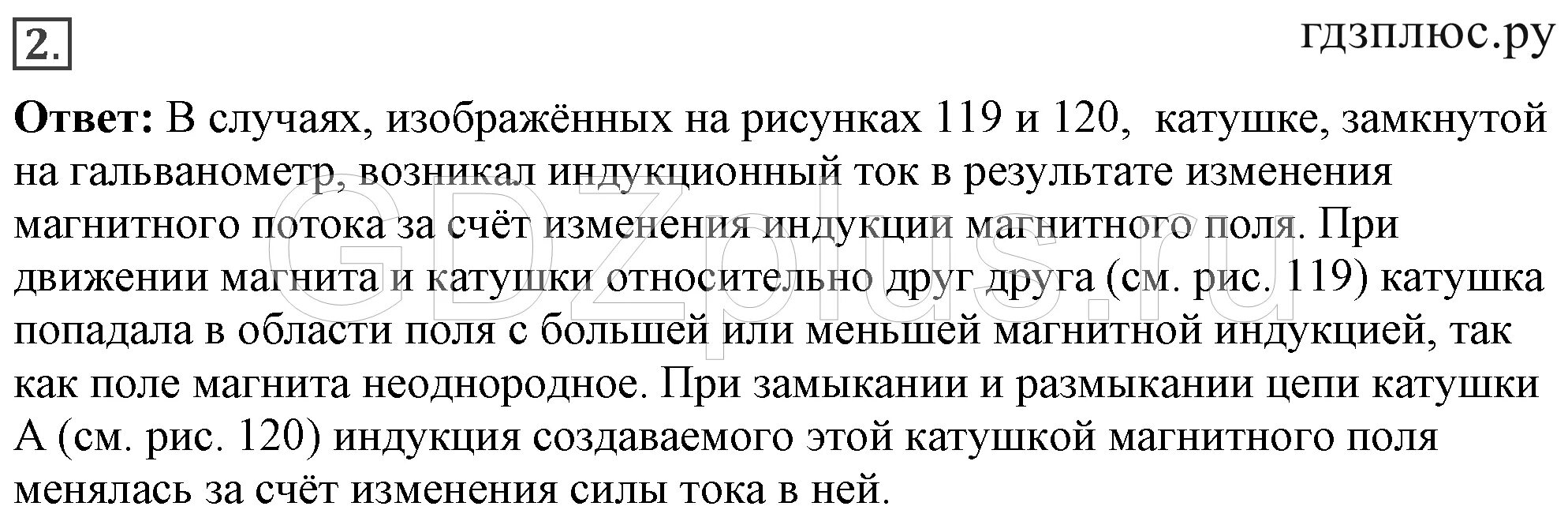 Физика 9 класс пересказ параграфа. Физика 9 класс 39 параграф. Магнитный индукция 9 класс физика перышкин. Физика 7 класс 39 параграф. Физика 9 класс 25 параграф.