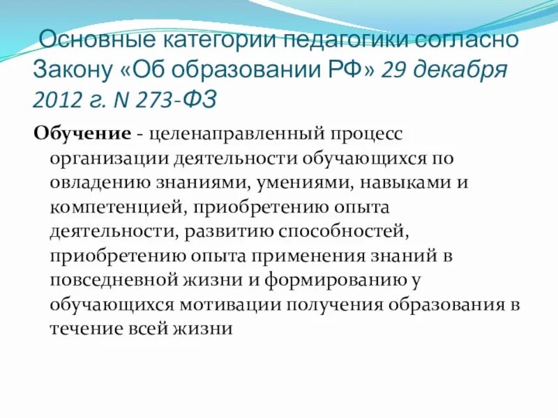 Трудовое воспитание фз об образовании. Новшества в законе об образовании. Основные новации закона об образовании 2012. Дата образовании России 1332.