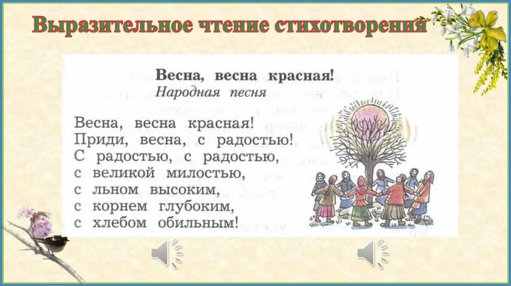 Как выразительно читать стихотворение. Выразительное чтение стихотворения. Стихи для выразительного чтения. Прочитайте выразительно стихотворение. Выразительные стихи.