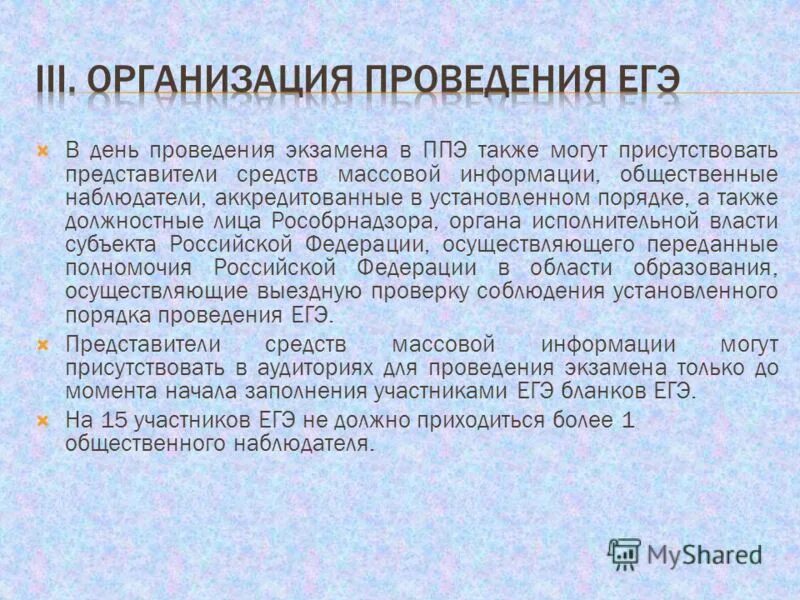 До какого времени представители сми могут присутствовать