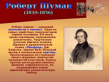 Реферат по музыке про композитора
