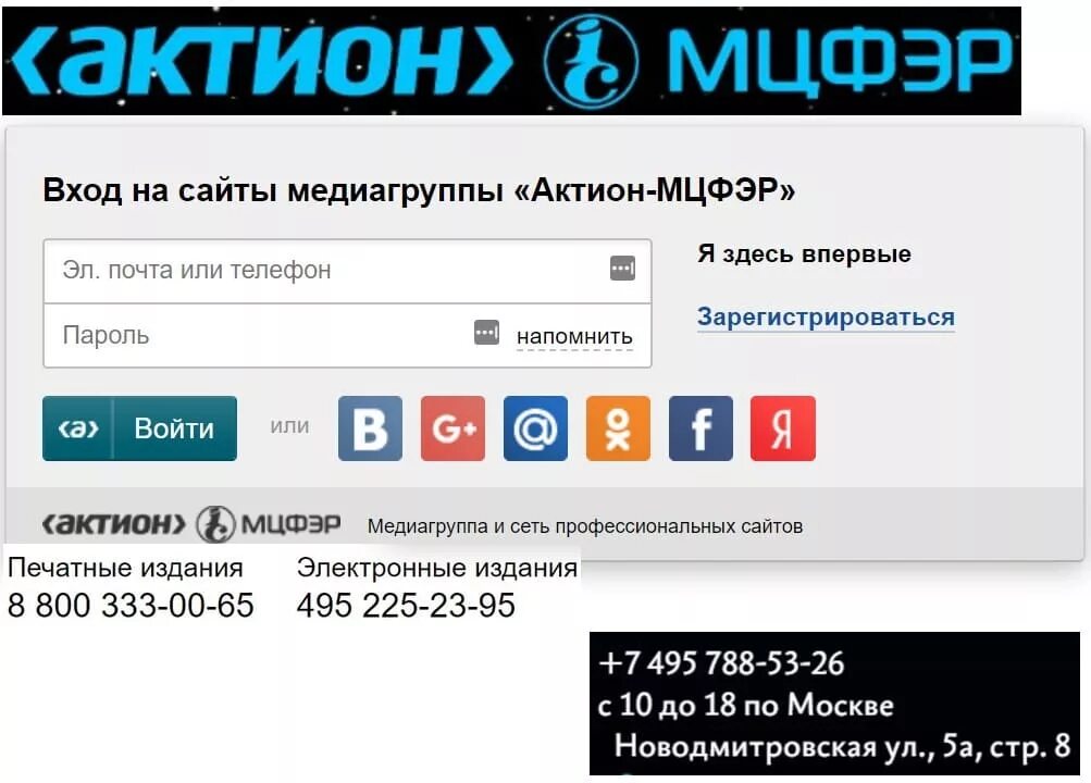 Актион личный кабинет. Актион-МЦФЭР личный. Актион-МЦФЭР личный кабинет войти. Актион МЦФЭР офис. Актион адрес