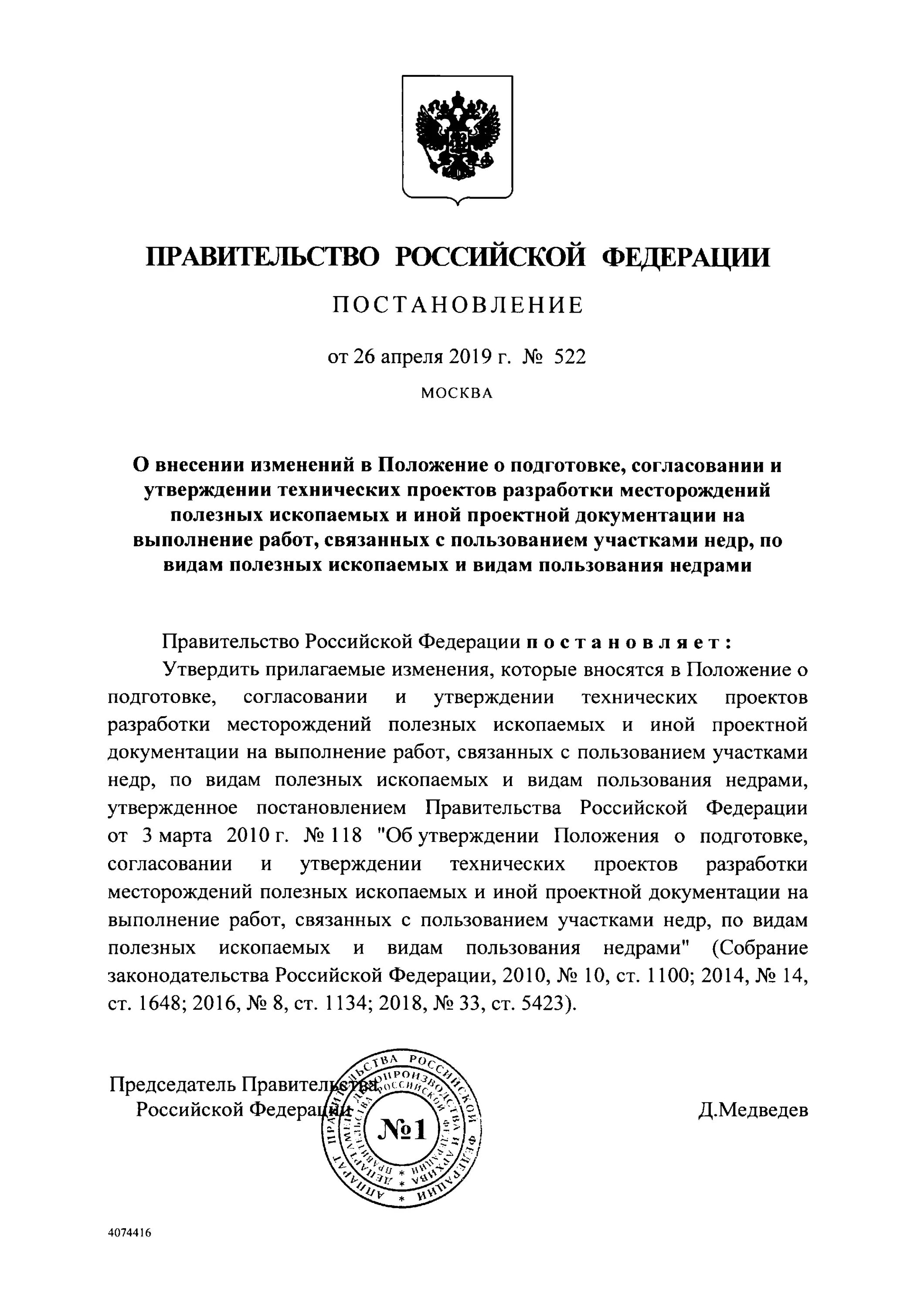 Постановлению содержащее