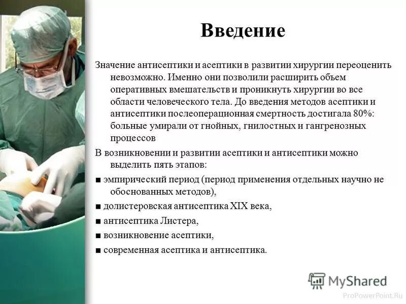 стерилизация ран. профилактика асептика и антисептика. принципы асептики в терапевтической стоматологии.