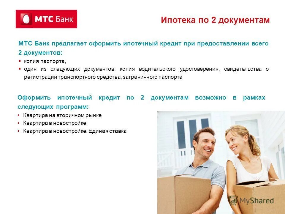 Как самому оформить ипотеку
