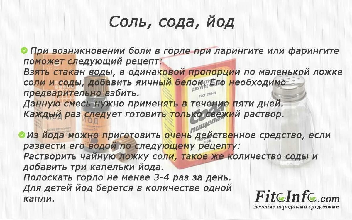 Полоскания горла йод пропорции. Соль сода йод полоскать горло пропорции. Полоскать горло содой и солью пропорции. Раствор для полоскания горла с содой и солью пропорции. Раствор для полоскания горла с содой и солью.