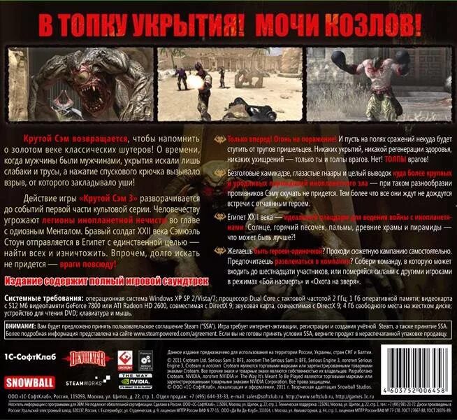 Чит на сильнейшие поля битвы. Читы крутой Сэм. Serious Sam 3 коды. Коды на Сириус Сэм. Крутой сем коды.