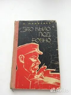 Ровное книга