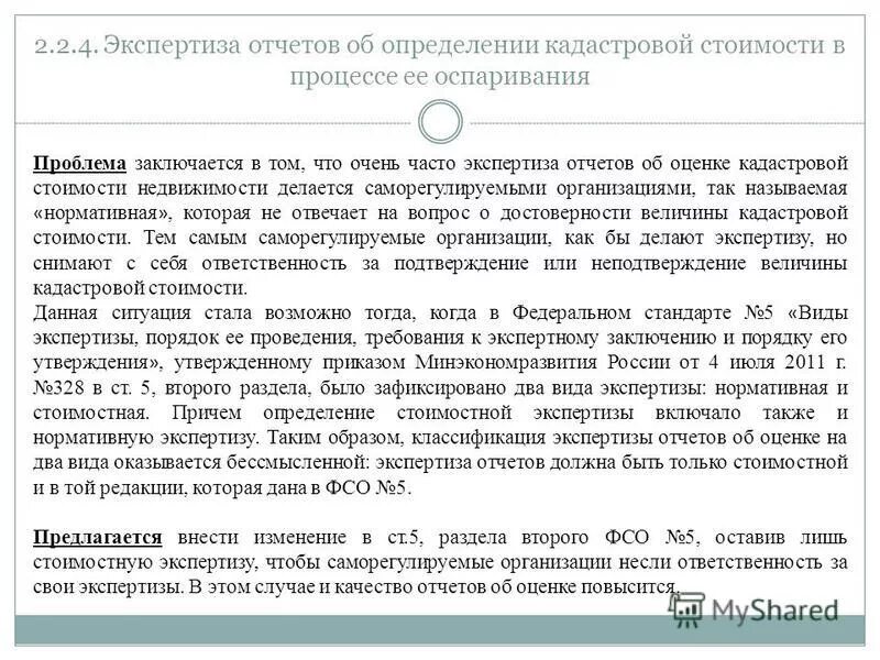 оценка услуг. экспертная статья. экспертное заключение образец. оценка стоимости недвижимости образец. экспертное заключение на отчет об оценкк.