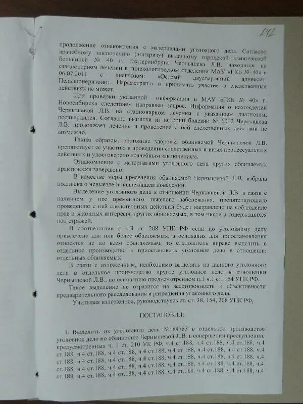 Выделение упк рф. Выделение уголовного дела. Выделение уголовного дела в отдельное производство. Постановление о выделении уголовного дела. Выделение уголовного дела кратко.