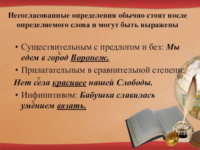 Определения стоят после определяемого слова. Определение после определяемого слова. несогласованное определение после определяемого слова. согласованные и несогласованные определения 8 класс. несогласованные определения если стоят после определяемого слова.